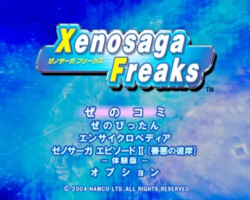 Xenosaga Freaks (Japan) screen shot title